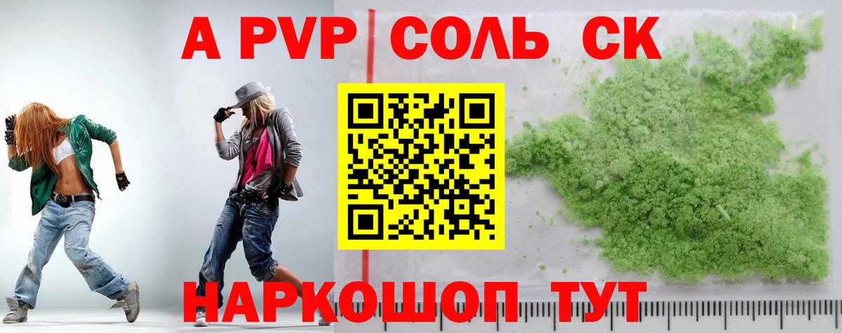 Миасс  A-PVP  Alpha PVP Crystall  Вход с VPN  A-PVP крисы CK 