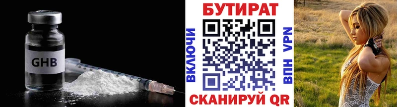 Бутират Butirat  Миасс 