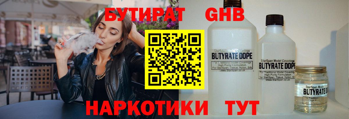 БУТИРАТ BDO  Вход с VPN  Бутират  Миасс 
