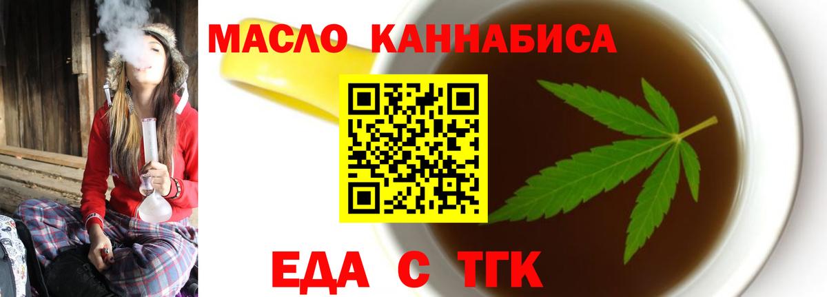 Cannafood марихуана  Вход с VPN  Миасс 