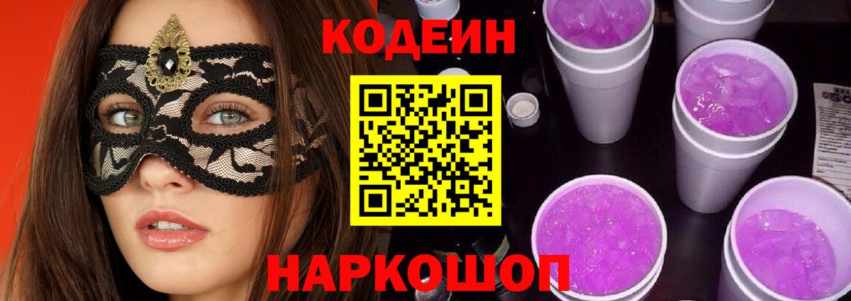 Миасс  что такое наркотик  Вход с VPN  Кодеин Purple Drank  Codein напиток Lean (лин) 