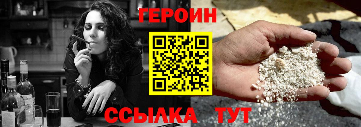Героин  Вход с VPN  Миасс  Героин гречка 