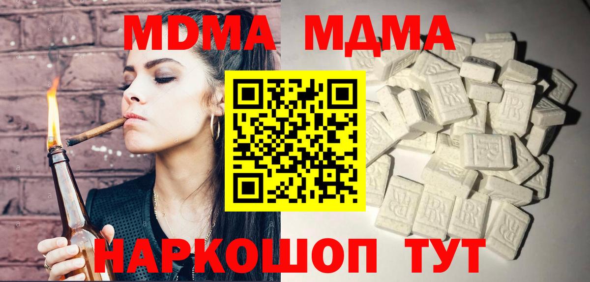 MDMA молли Миасс