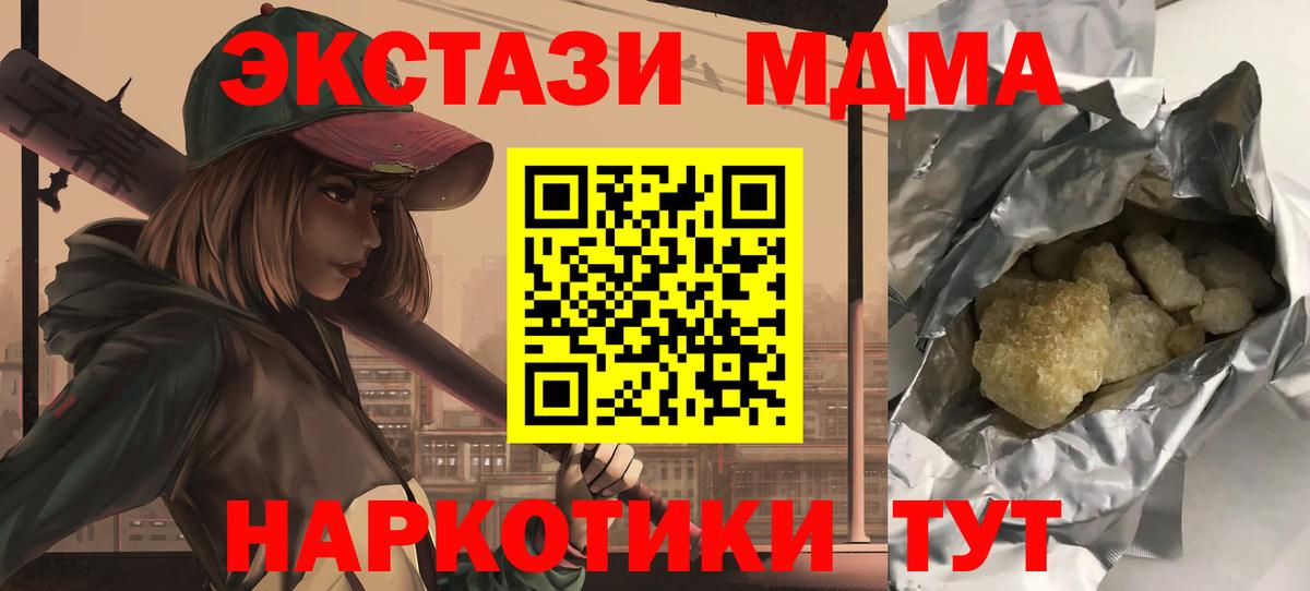 MDMA Molly  Вход с VPN  МДМА  MDMA Molly  Миасс 