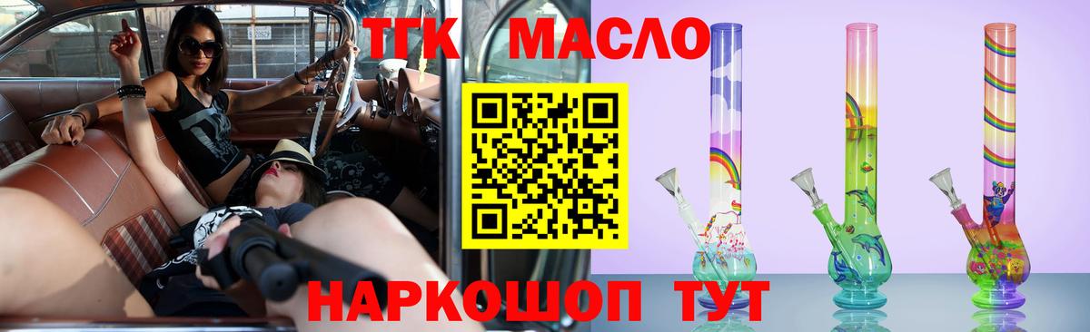Дистиллят ТГК гашишное масло Миасс
